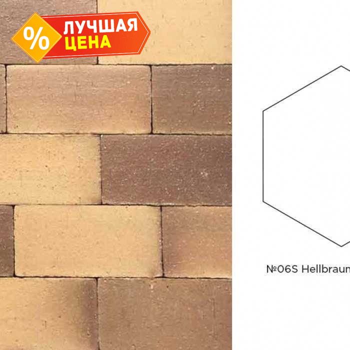 Клинкерная брусчатка Muhr №06S Hellbraun-bunt Spezial, гексагон 200х20 мм